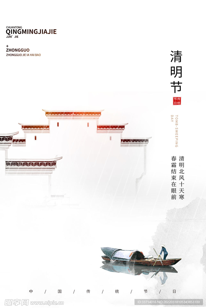 清明节