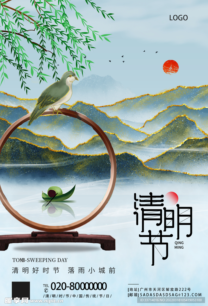 清明节