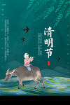 清明节