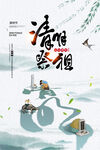 清明节