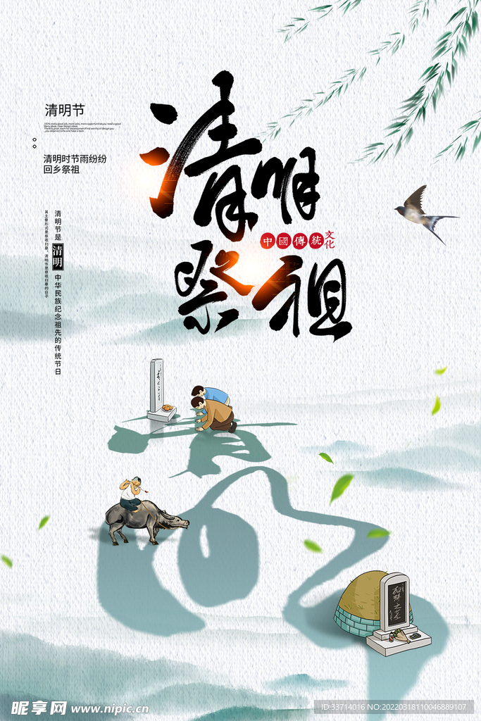 清明节