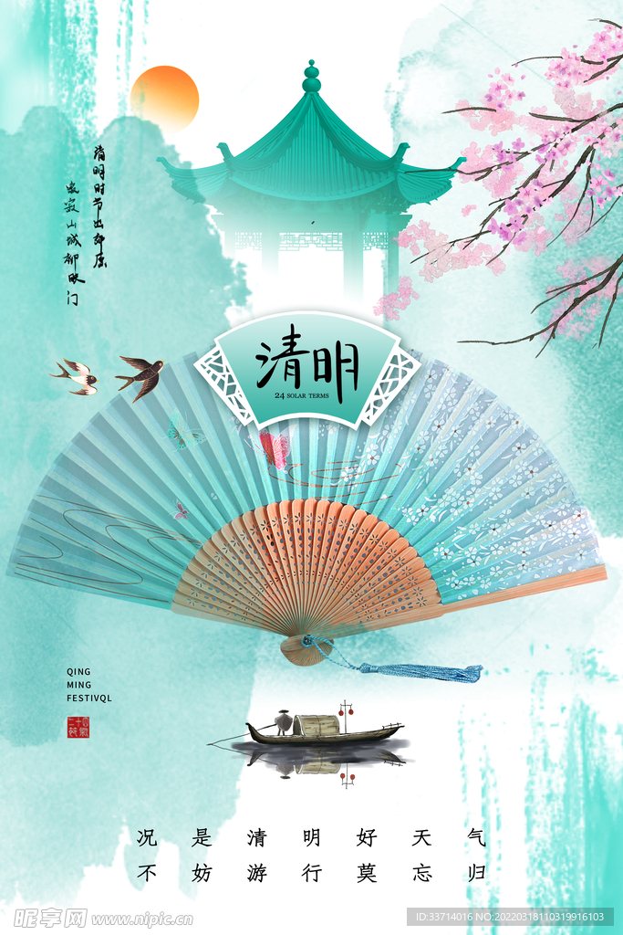 清明节
