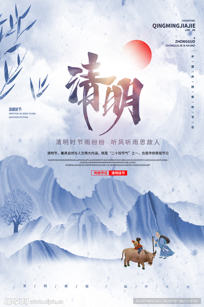 清明节