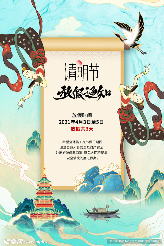 清明节
