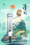 清明节