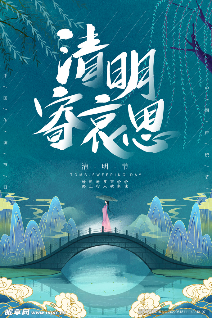 清明节