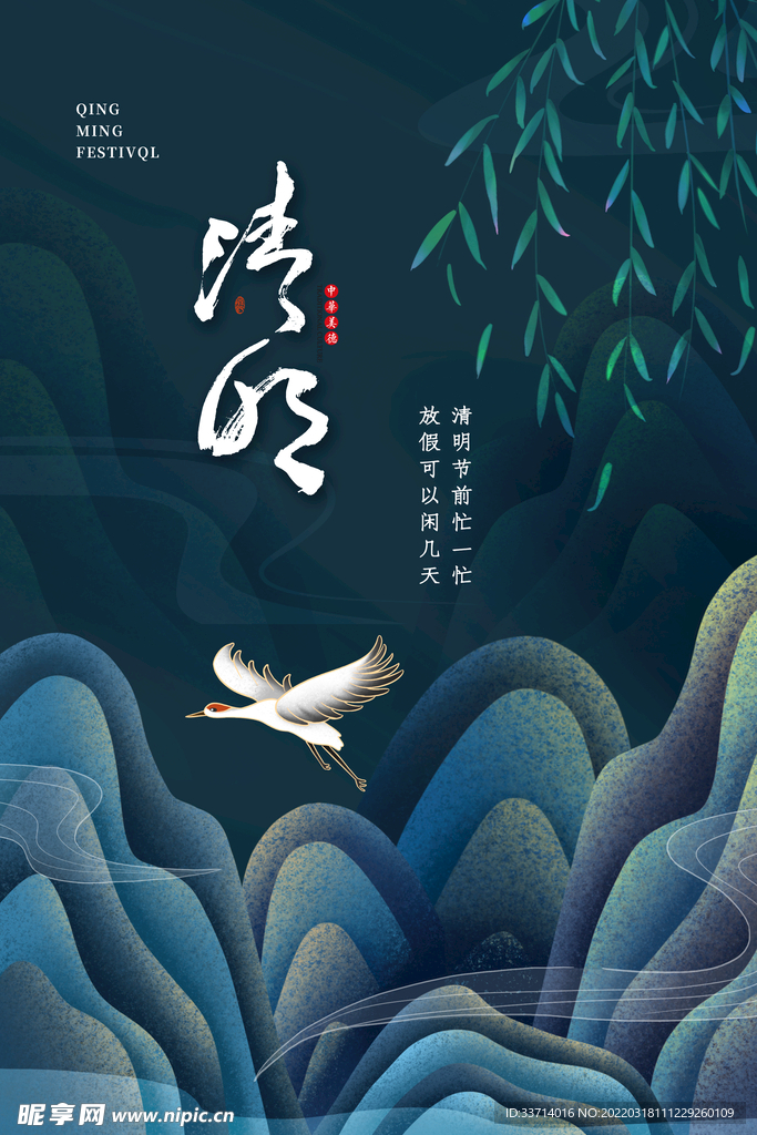清明节