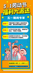 五一促销展架