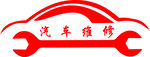 汽车维修  logo