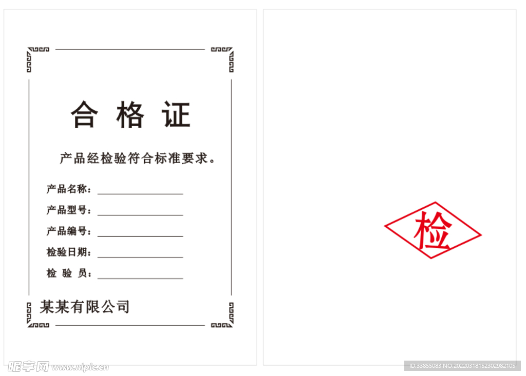 合格证