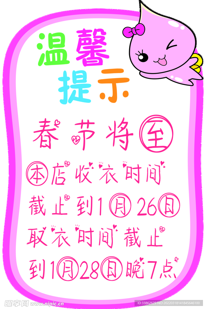 温馨提示牌