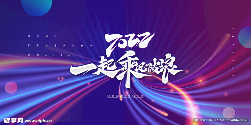 年会活动背景
