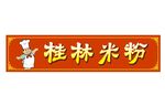 米粉面