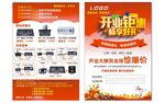 开业开张传单