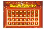 红包墙
