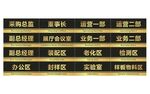 门牌科室牌