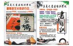 书法培训传单