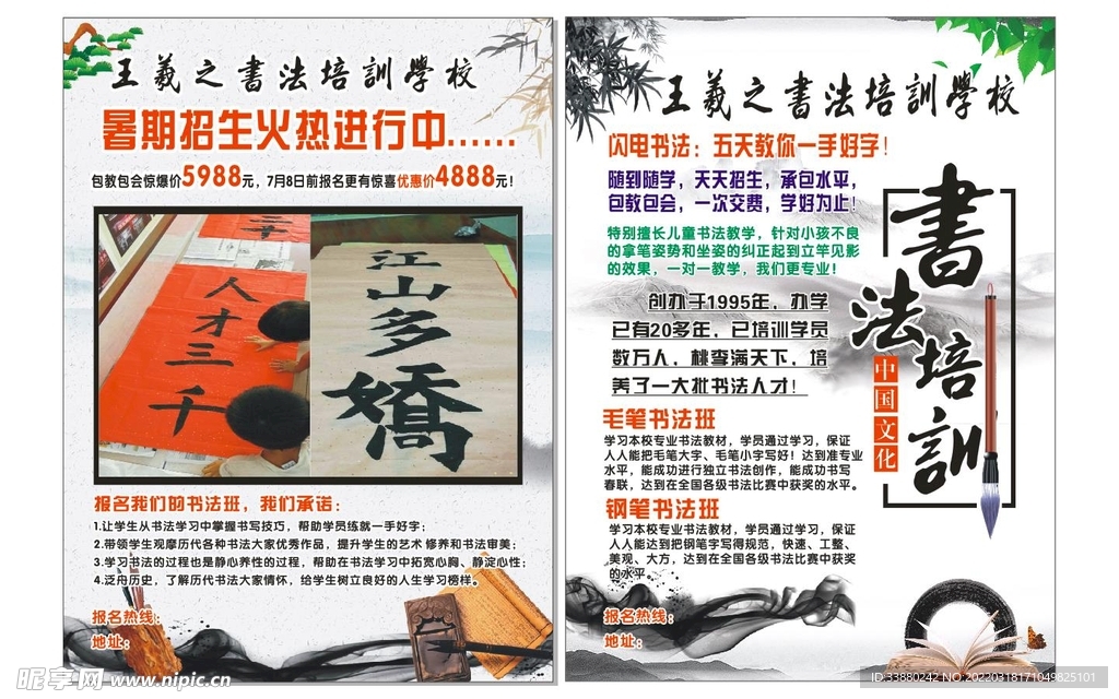 书法培训传单