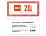 优惠券现金券