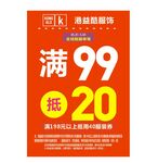 优惠打折海报