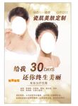 美容美颜护理海报