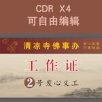 佛事办工作证