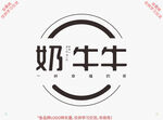 奶牛牛