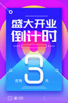 倒计时