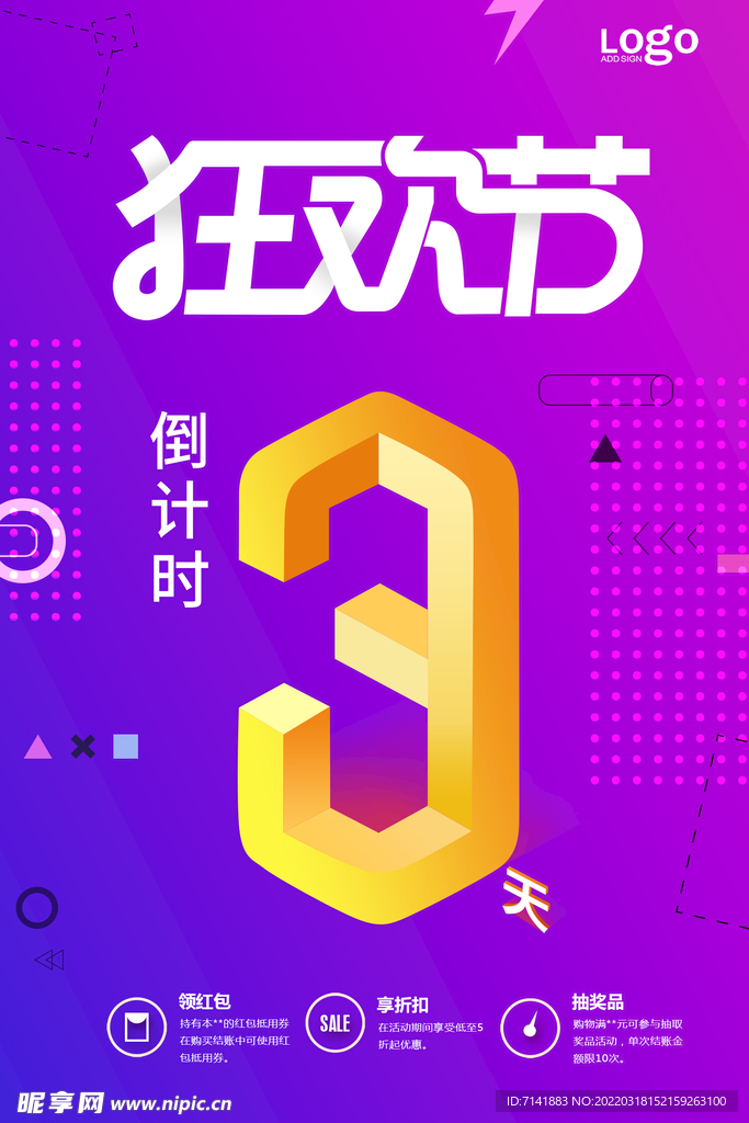 倒计时海报