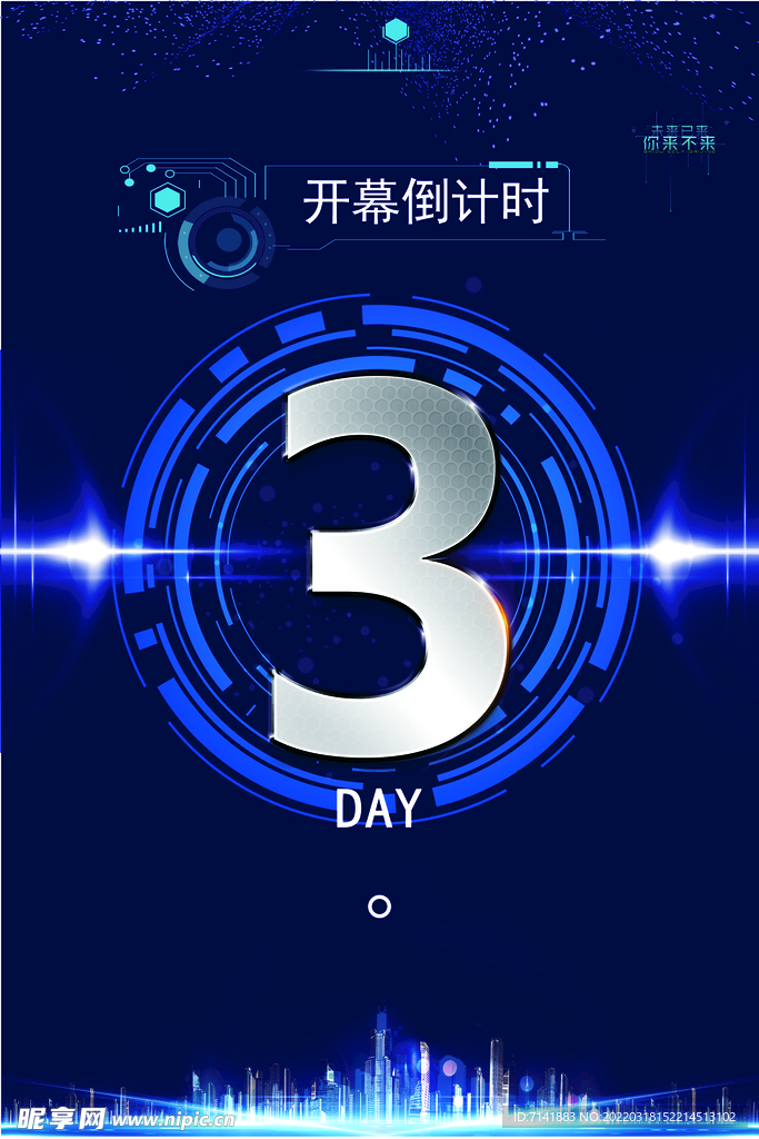 倒计时海报