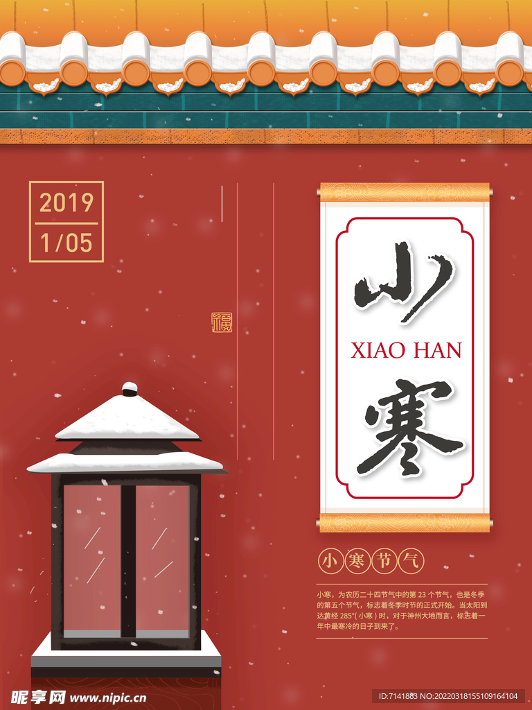小寒