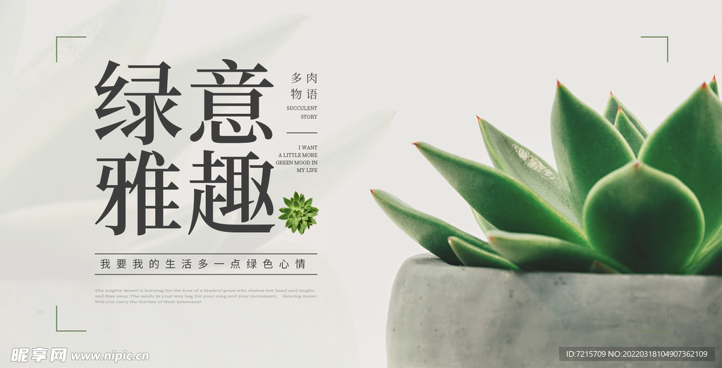 绿植电商banner海报