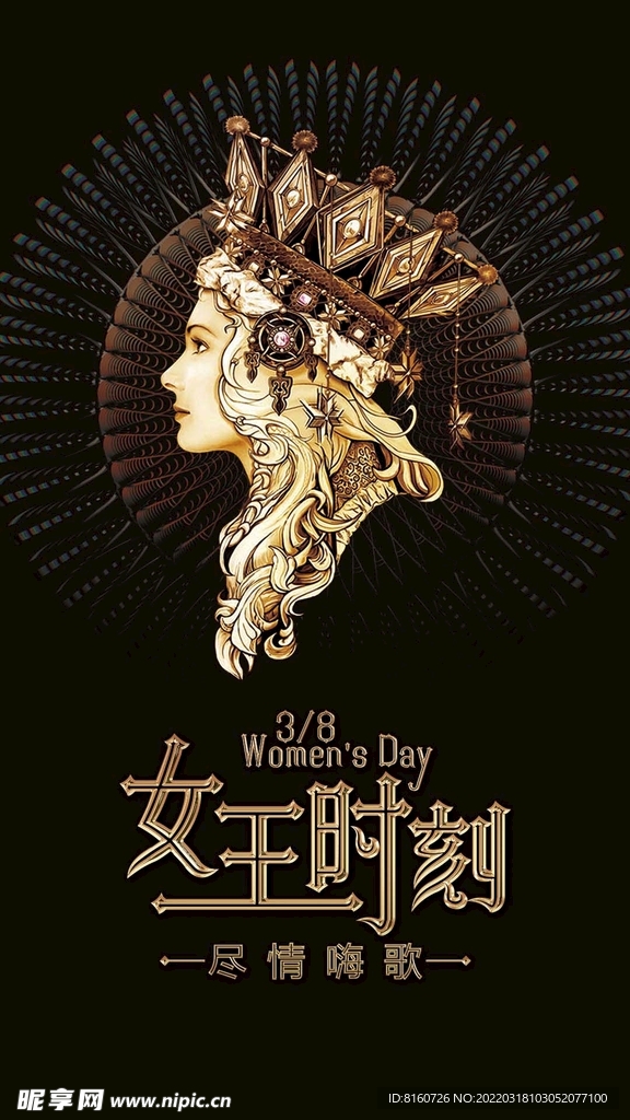 三八女神节海报