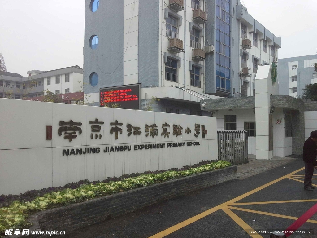 南京浦口学校