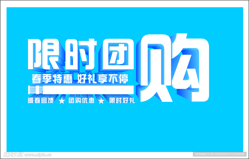 团购