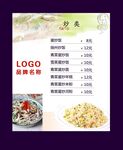 饭店菜单海报