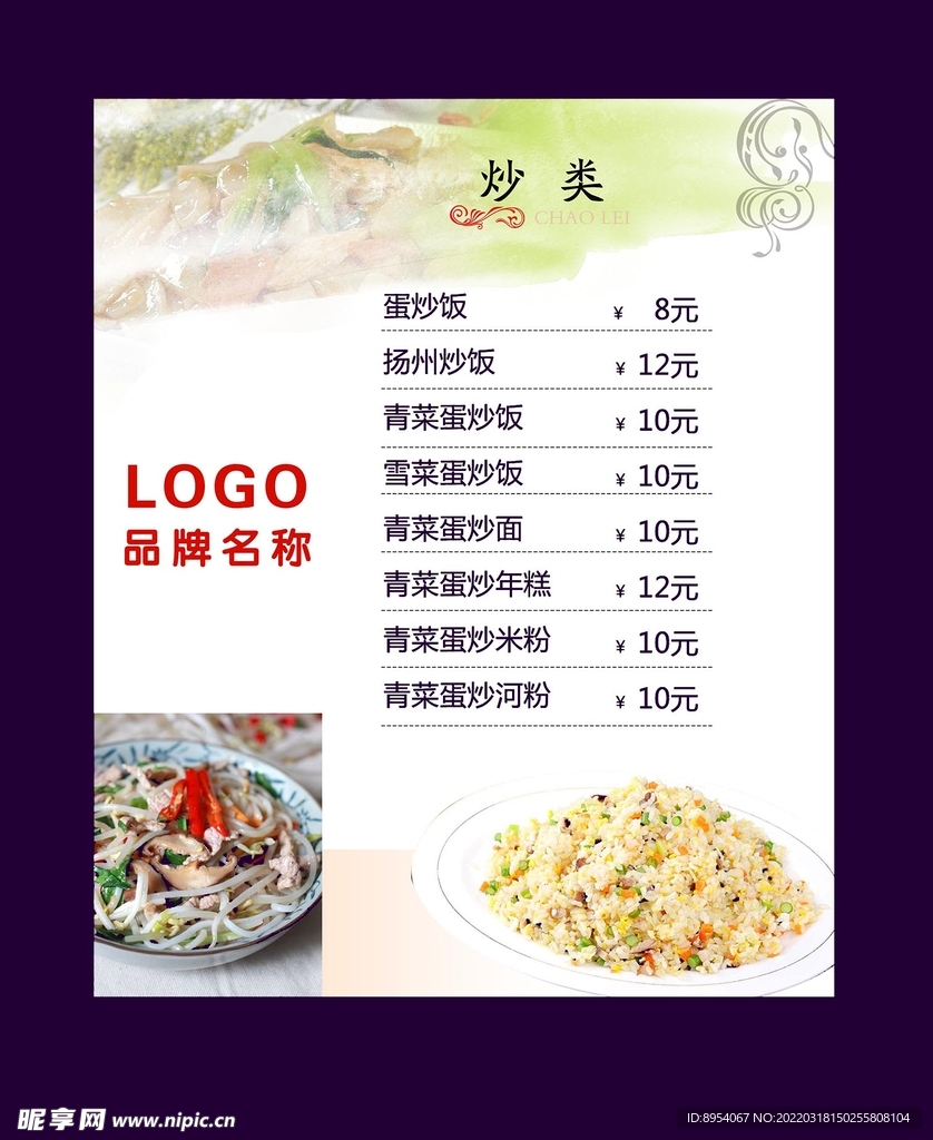 饭店菜单海报