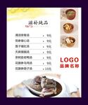 饭店菜单海报
