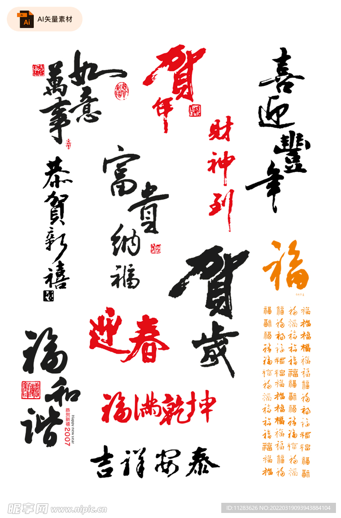 春节元素书法字体