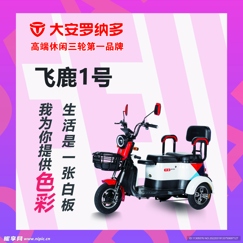 大安