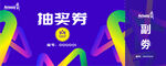 抽奖券