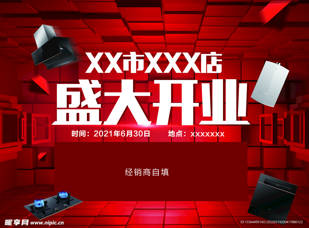 盛大开业