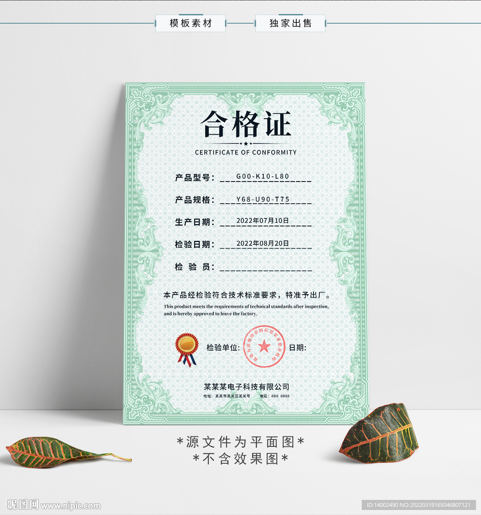合格证