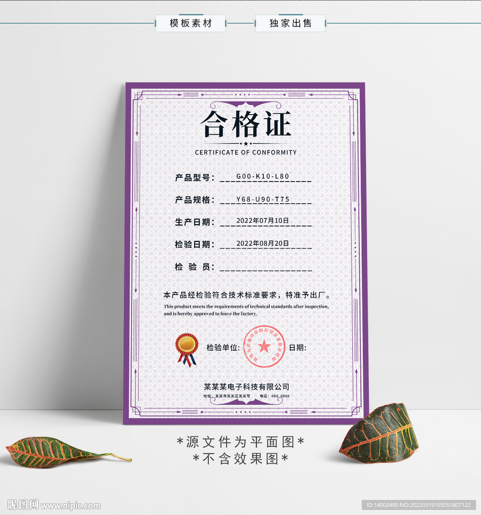 合格证