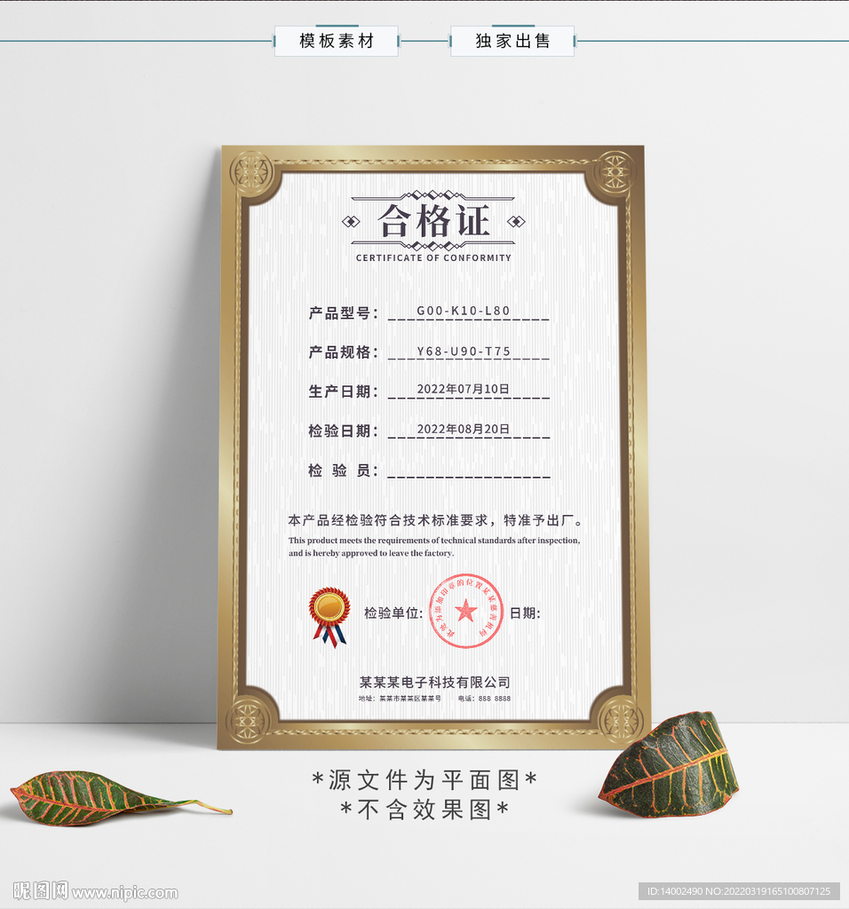 合格证