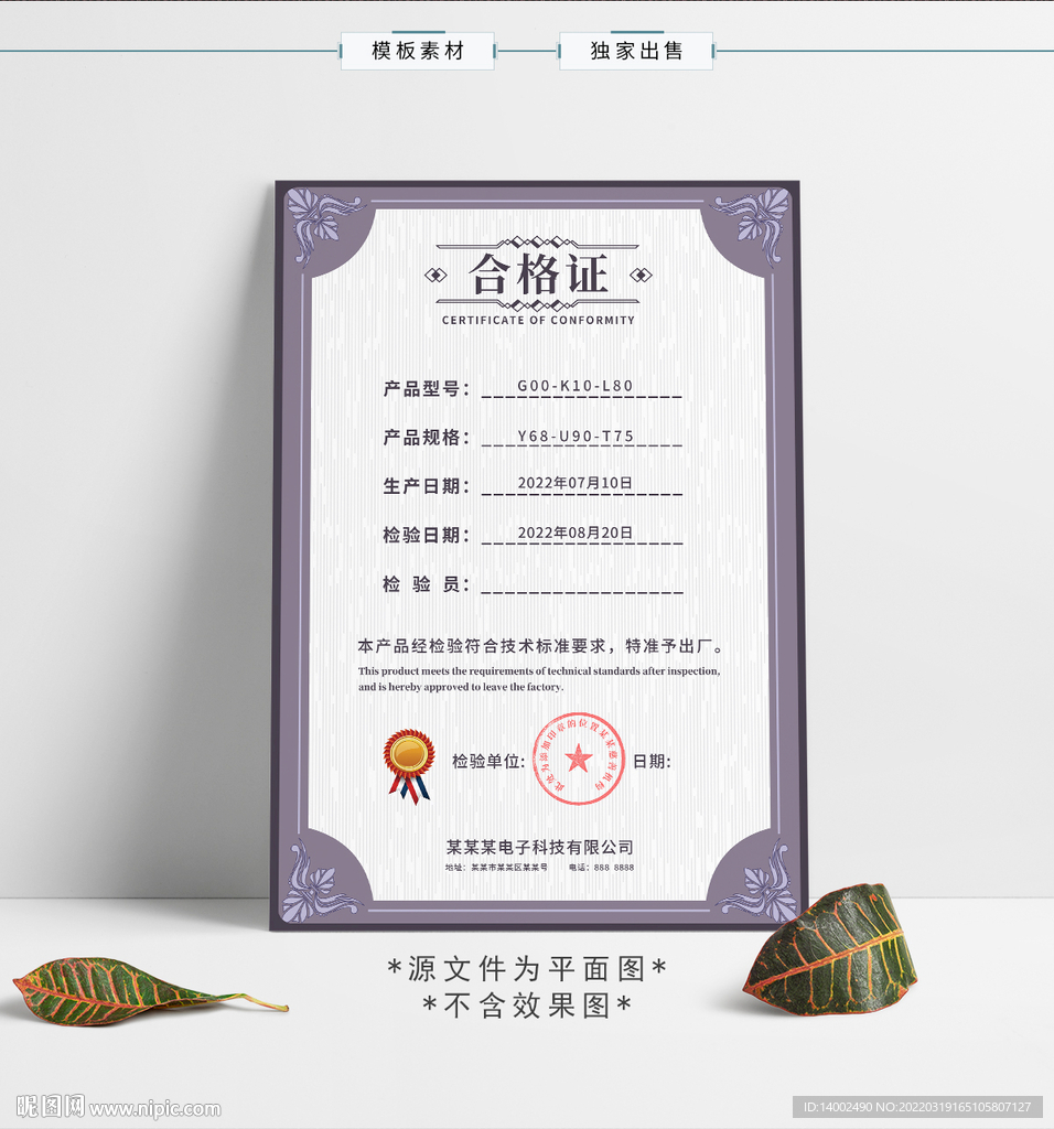 合格证