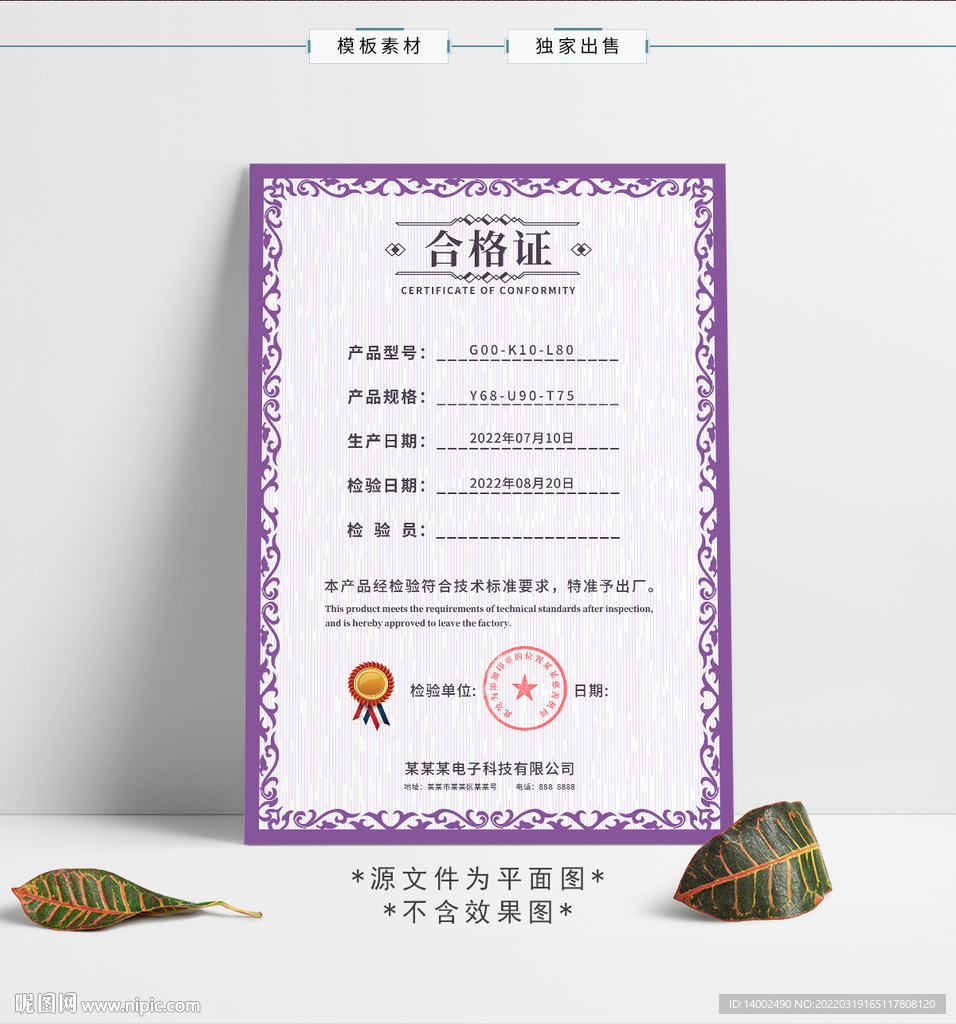 合格证