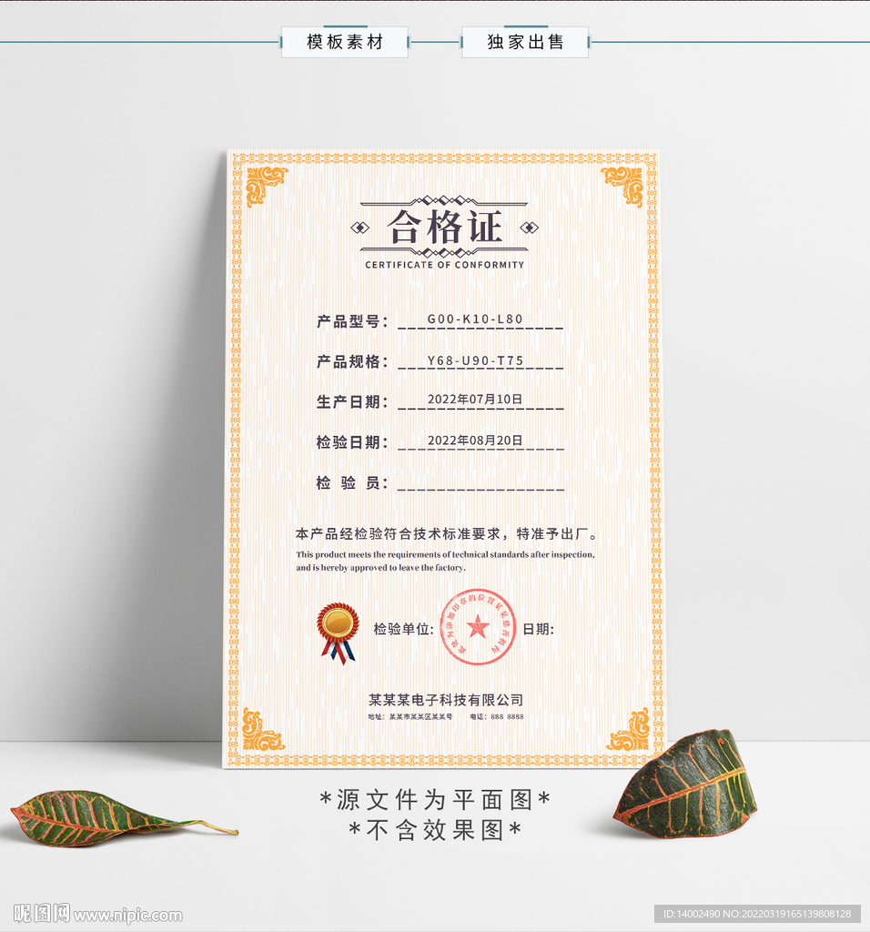 合格证