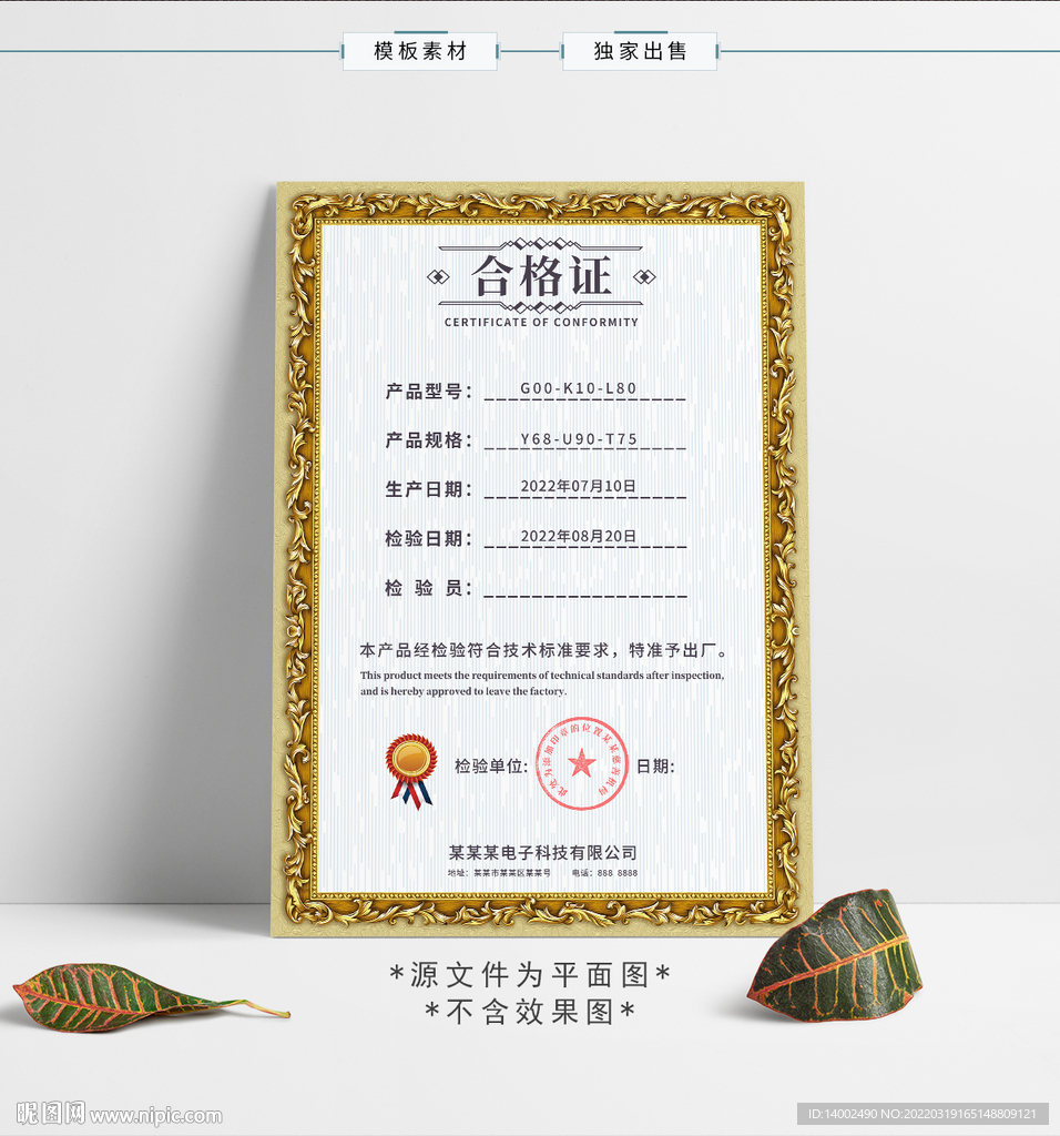 合格证