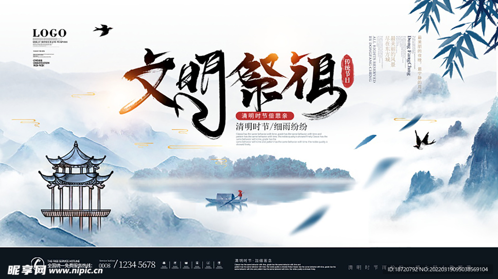 清明海报 